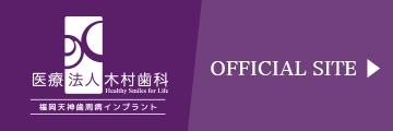 医療法人木村歯科